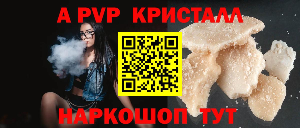 Alpha PVP Соль  Альфа ПВП Соль  А ПВП  Alpha PVP Crystall  Вход с VPN  Топки 