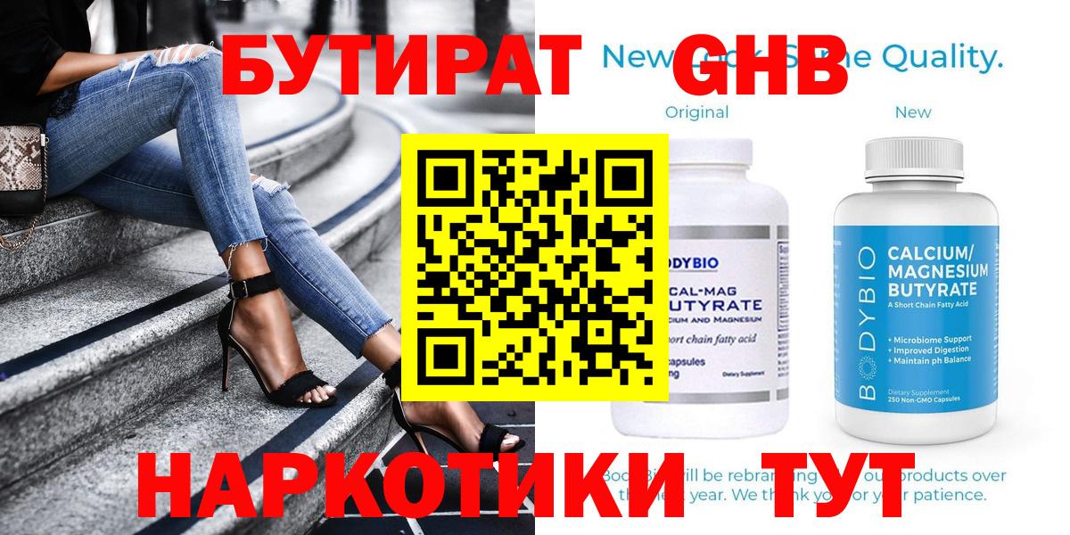 Топки  БУТИРАТ вода  Вход с VPN 