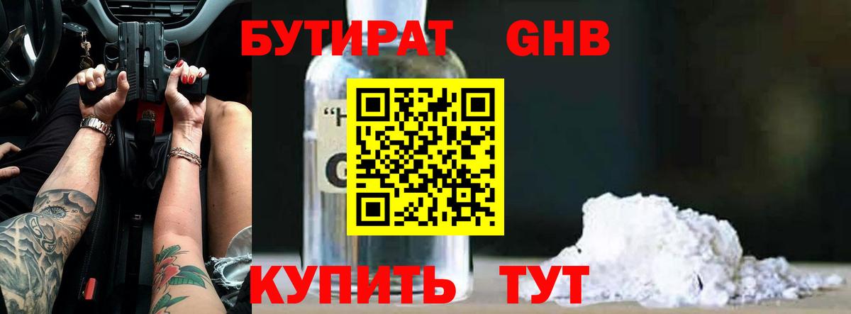БУТИРАТ 1.4BDO Топки