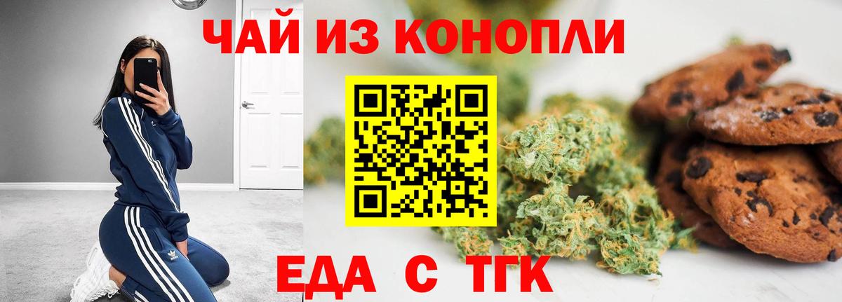 Печенье с ТГК конопля  Вход с VPN  Топки 