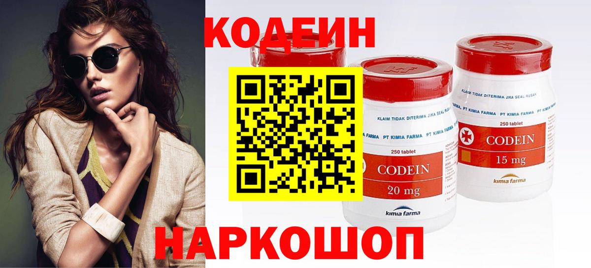 Топки  Кодеин Purple Drank  Кодеиновый сироп Lean Purple Drank  Вход с VPN 