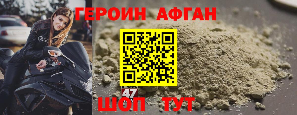 ГЕРОИН Афган Топки