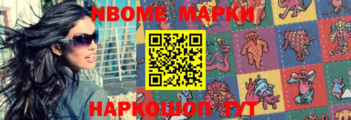 Марки NBOMe 1,5мг  Марки NBOMe  Топки  Вход с VPN 